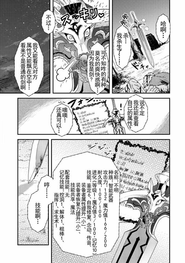 《转生成为魔剑》漫画 002话