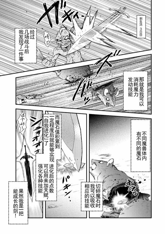 《转生成为魔剑》漫画 002话