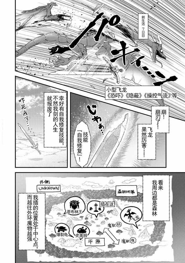 《转生成为魔剑》漫画 002话