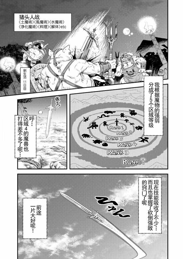 《转生成为魔剑》漫画 002话