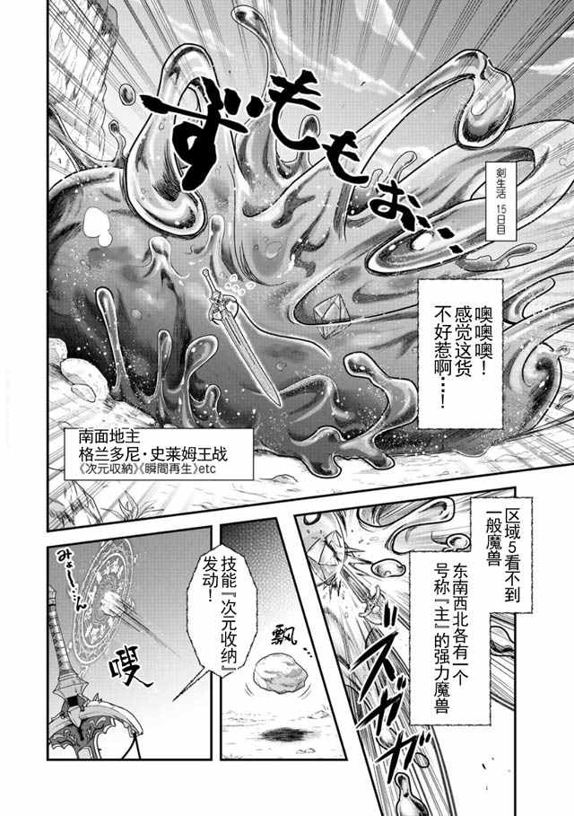 《转生成为魔剑》漫画 002话