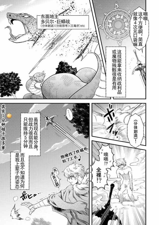 《转生成为魔剑》漫画 002话