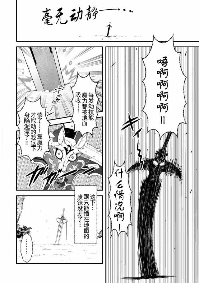 《转生成为魔剑》漫画 002话