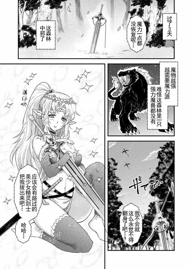 《转生成为魔剑》漫画 002话