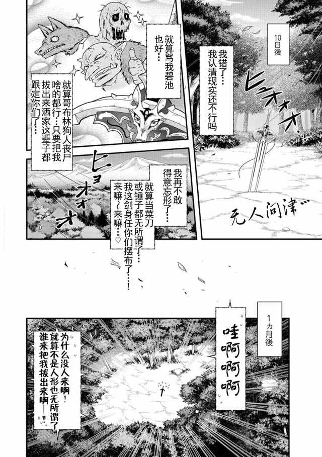 《转生成为魔剑》漫画 002话