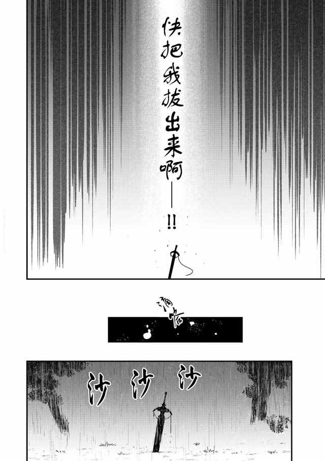 《转生成为魔剑》漫画 002话