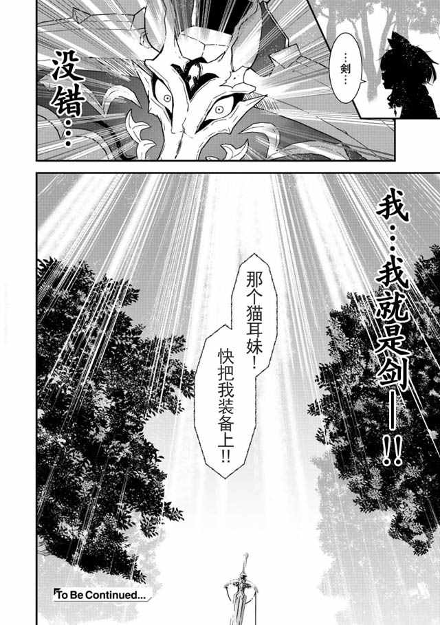 《转生成为魔剑》漫画 002话