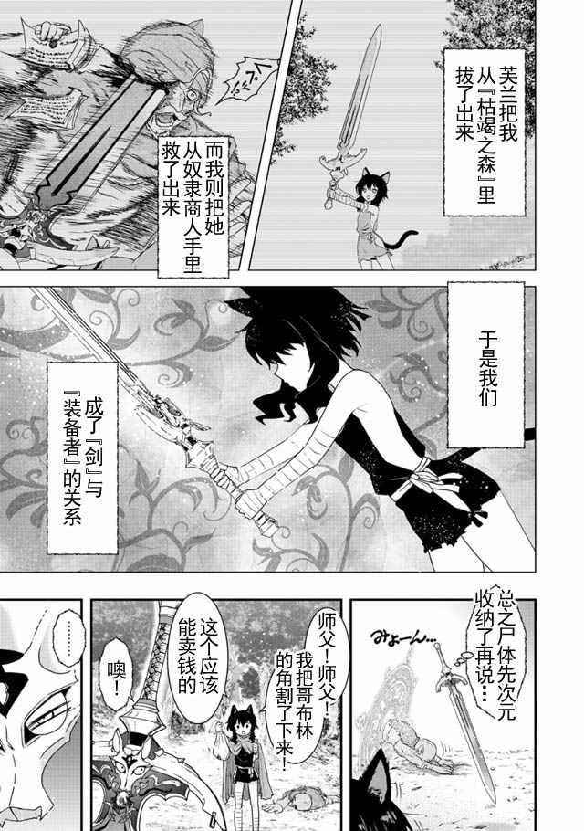 《转生成为魔剑》漫画 003话