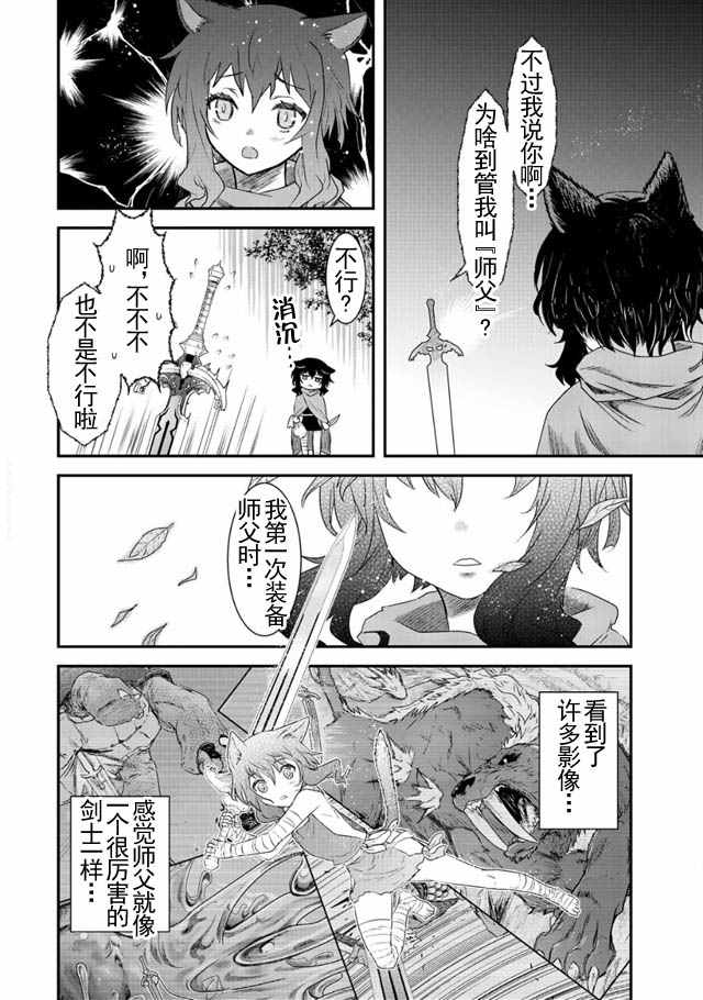 《转生成为魔剑》漫画 003话