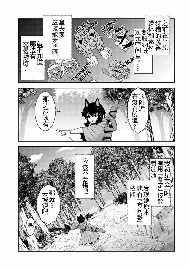 《转生成为魔剑》漫画 003话