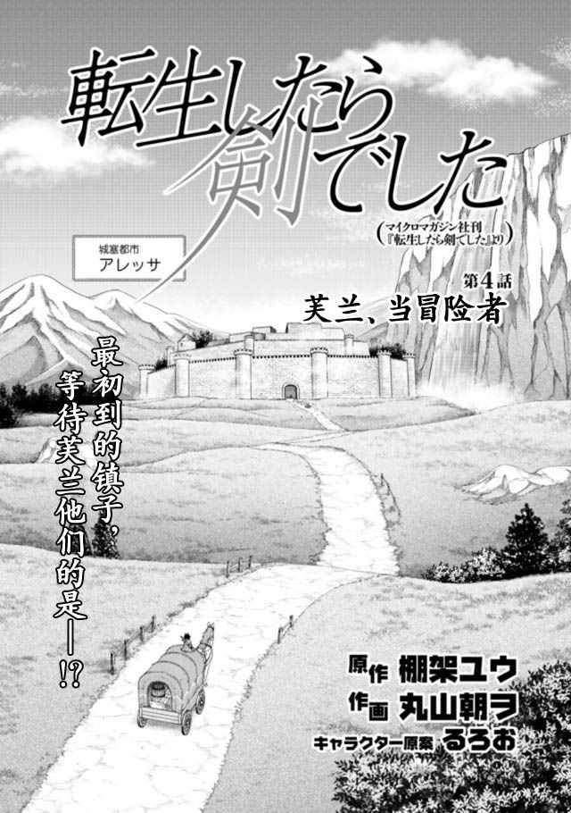 《转生成为魔剑》漫画 004话