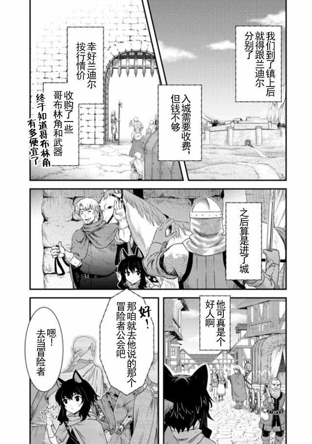 《转生成为魔剑》漫画 004话