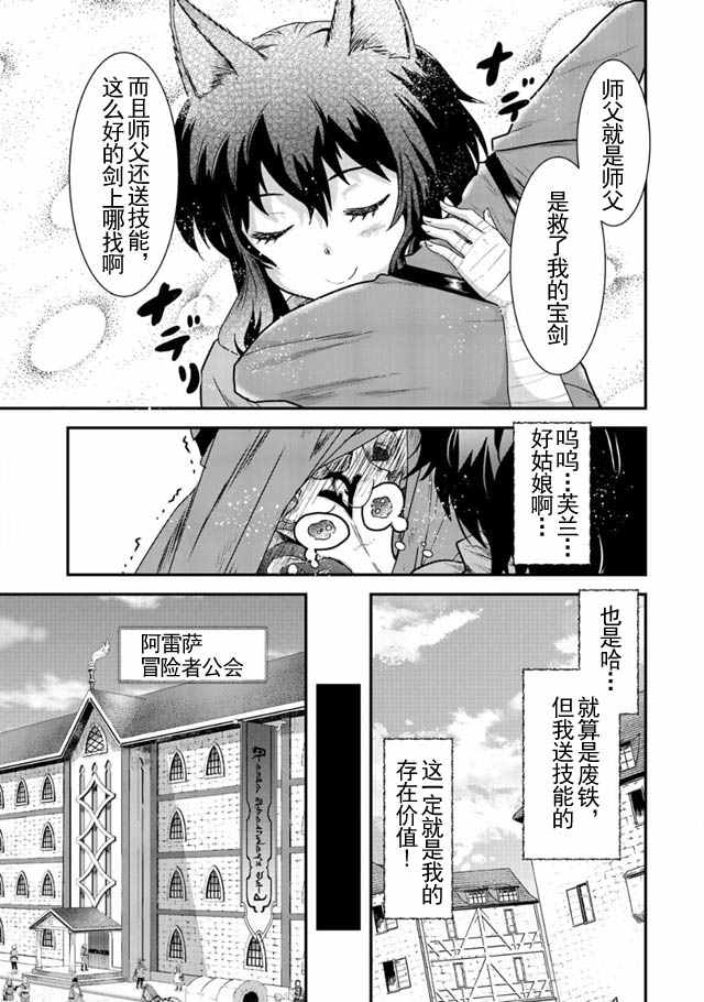 《转生成为魔剑》漫画 004话