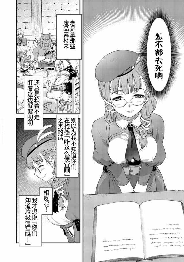 《转生成为魔剑》漫画 004话