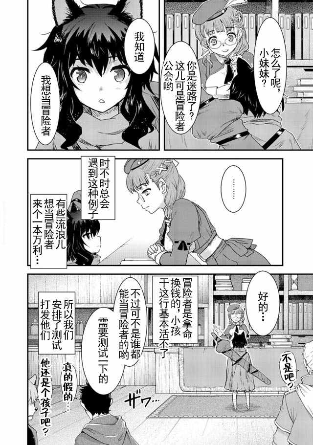 《转生成为魔剑》漫画 004话