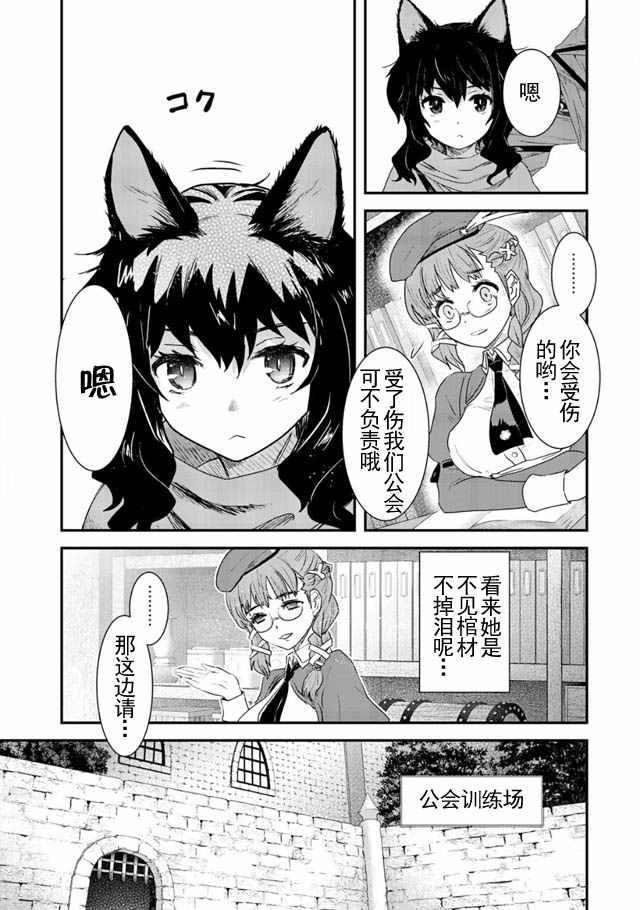 《转生成为魔剑》漫画 004话