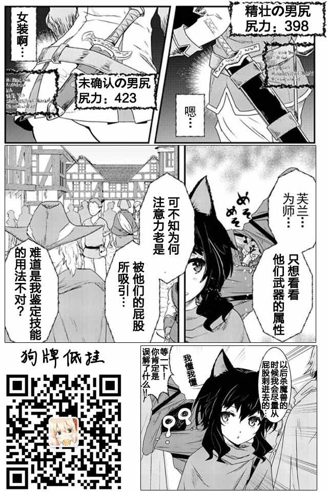 《转生成为魔剑》漫画 004话