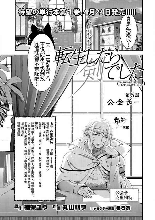 《转生成为魔剑》漫画 005话