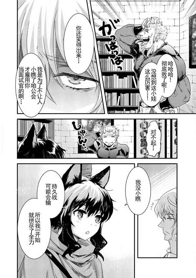 《转生成为魔剑》漫画 005话