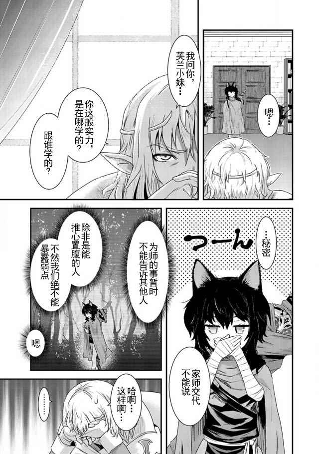 《转生成为魔剑》漫画 005话