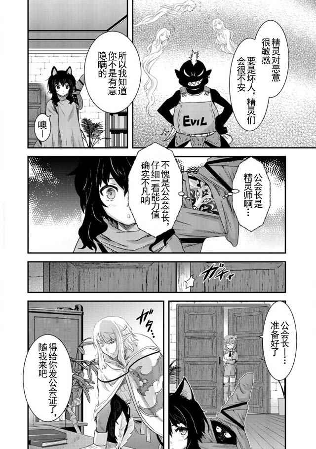 《转生成为魔剑》漫画 005话