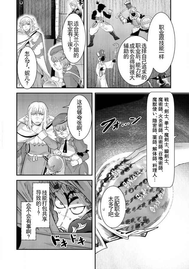 《转生成为魔剑》漫画 005话