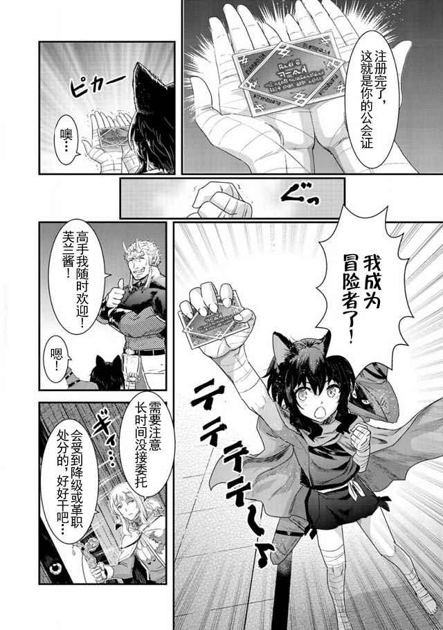 《转生成为魔剑》漫画 005话