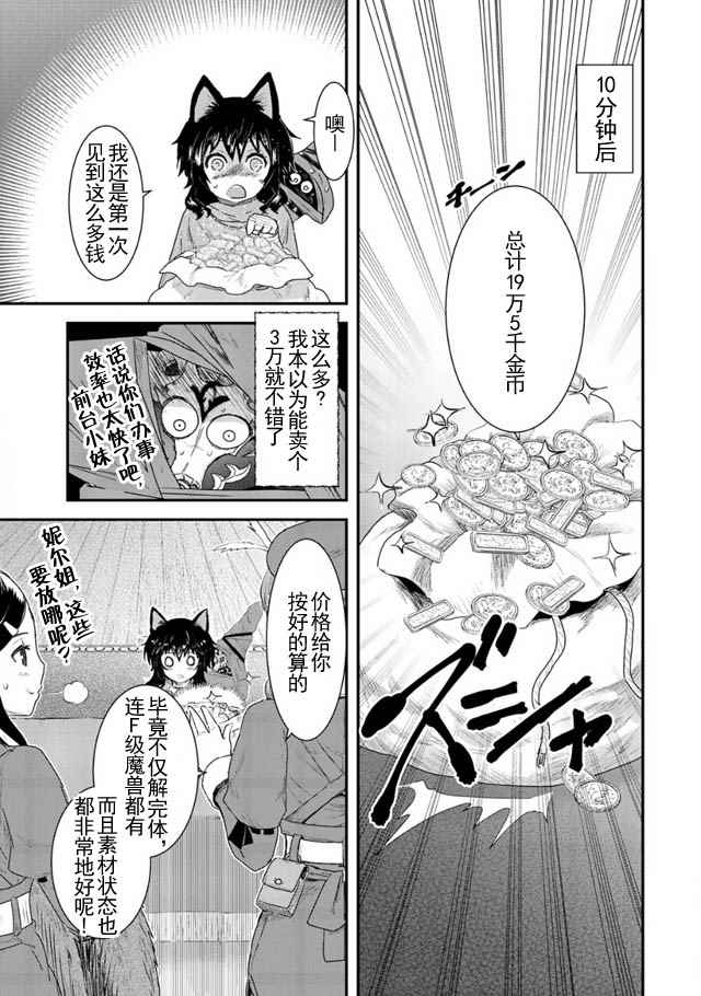 《转生成为魔剑》漫画 005话