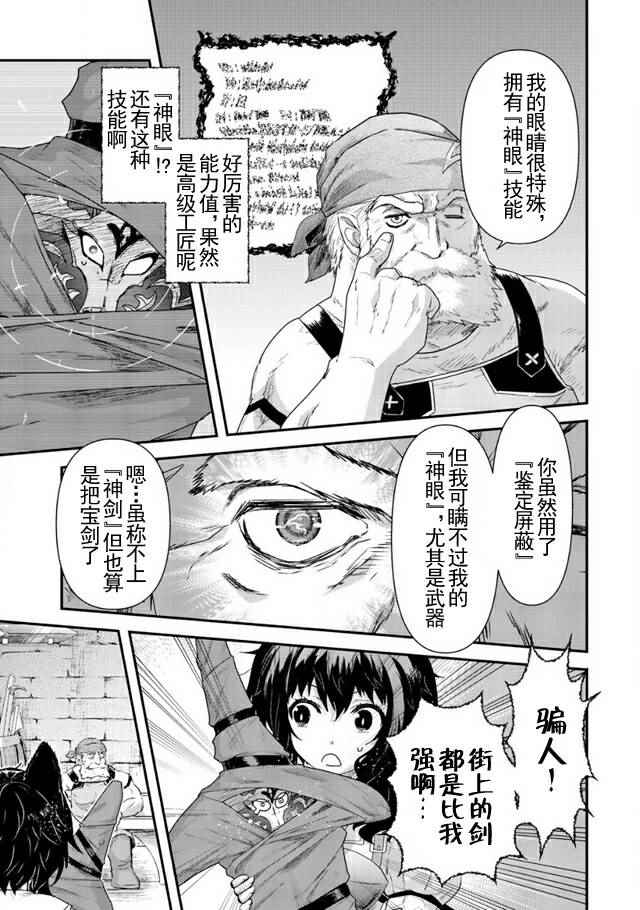 《转生成为魔剑》漫画 007话