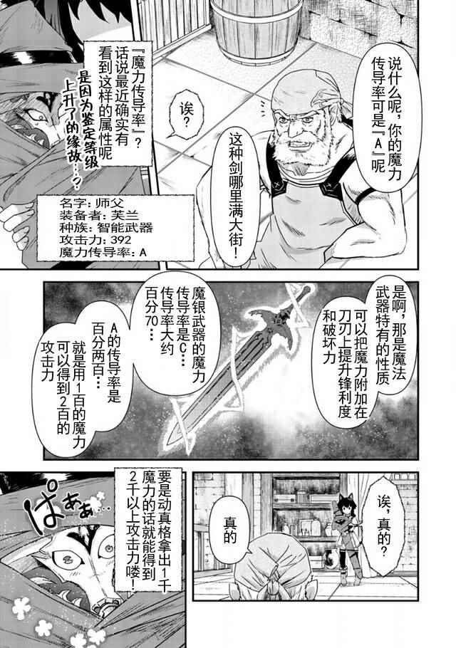 《转生成为魔剑》漫画 007话