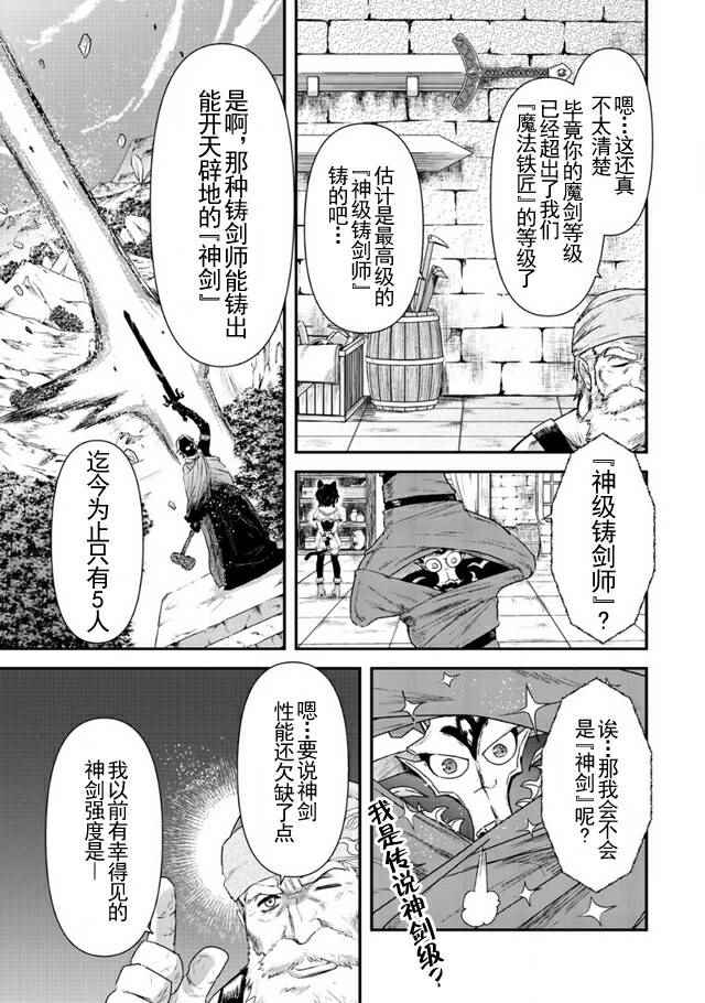 《转生成为魔剑》漫画 007话