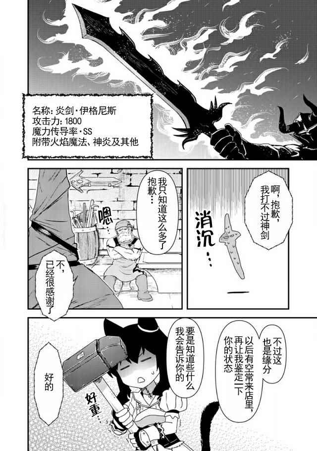 《转生成为魔剑》漫画 007话