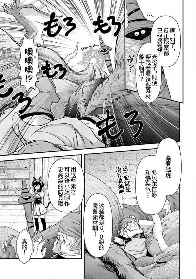 《转生成为魔剑》漫画 007话