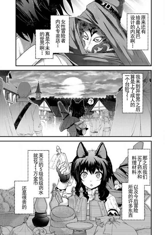 《转生成为魔剑》漫画 007话