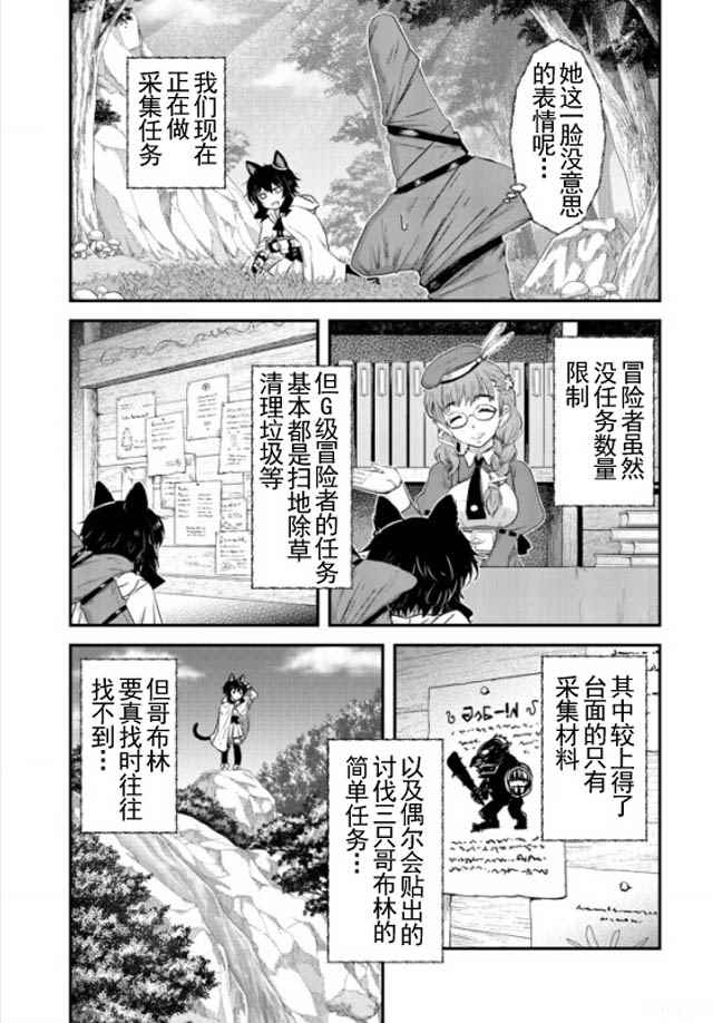 《转生成为魔剑》漫画 08.1话