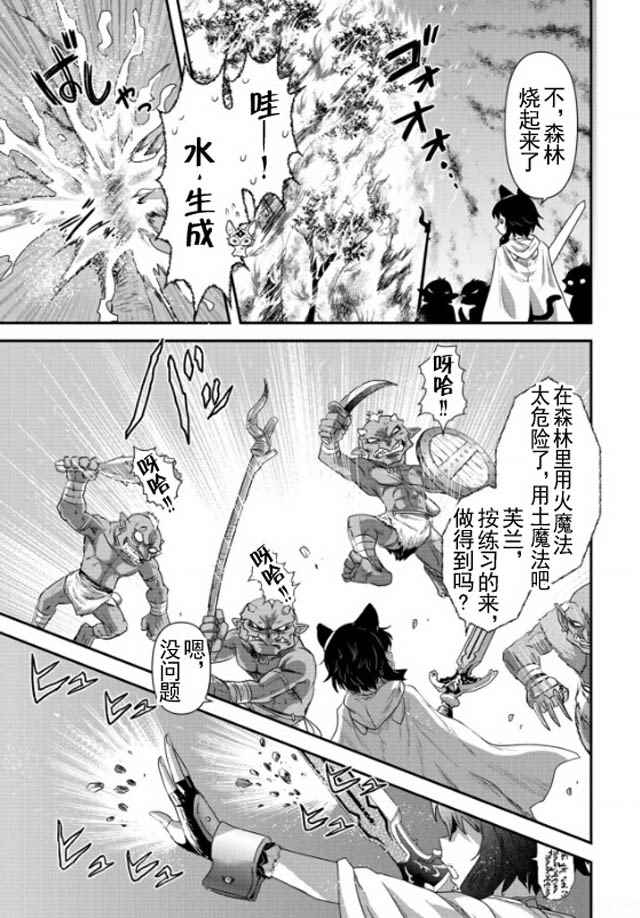 《转生成为魔剑》漫画 08.1话