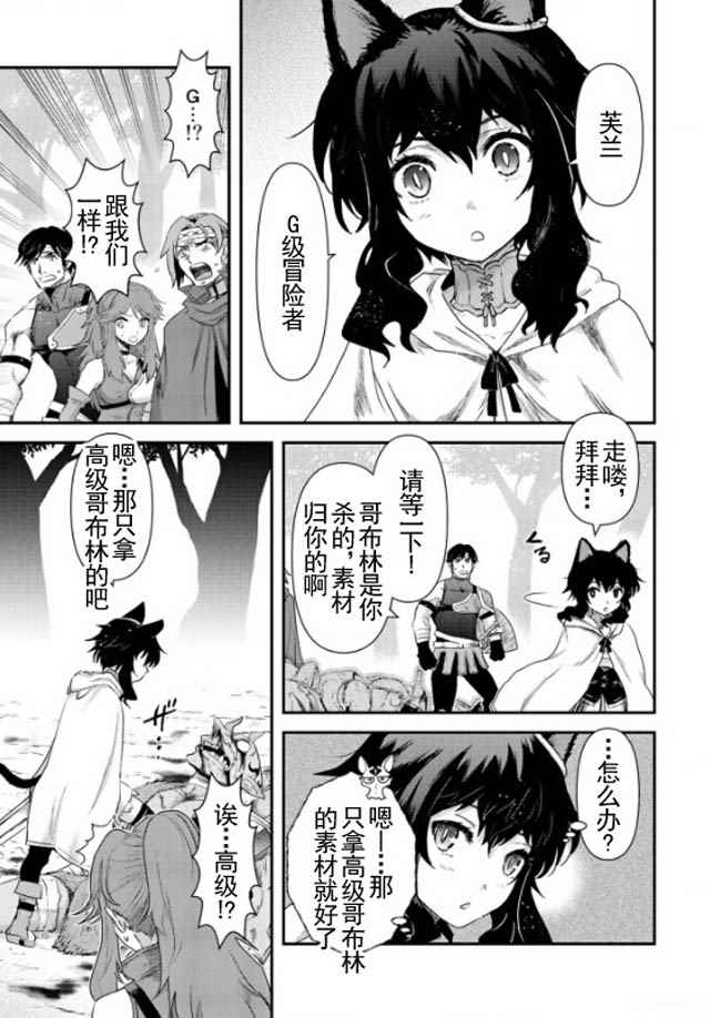 《转生成为魔剑》漫画 08.1话