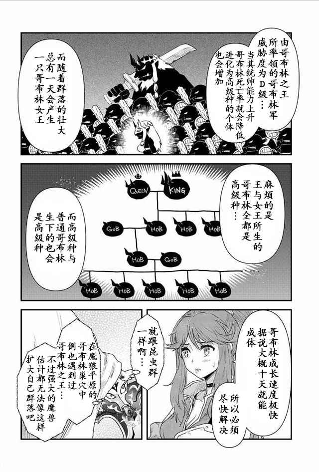 《转生成为魔剑》漫画 08.2话