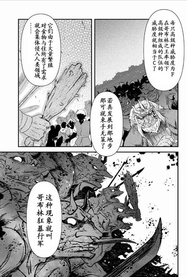 《转生成为魔剑》漫画 08.2话