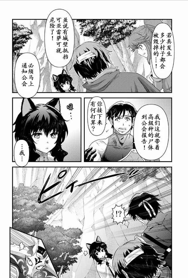 《转生成为魔剑》漫画 08.2话