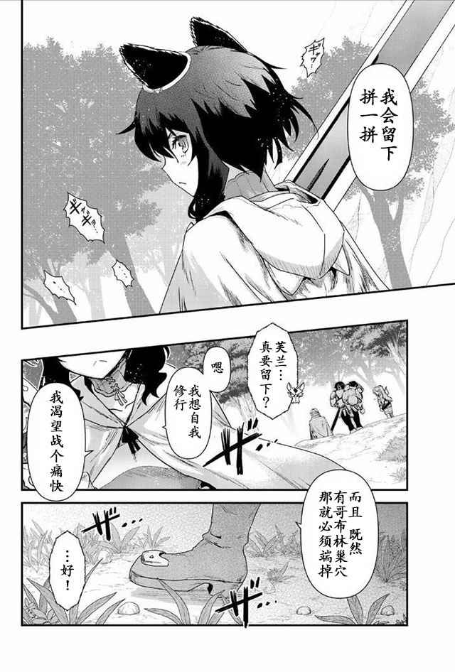 《转生成为魔剑》漫画 08.2话