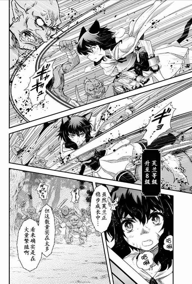 《转生成为魔剑》漫画 08.2话