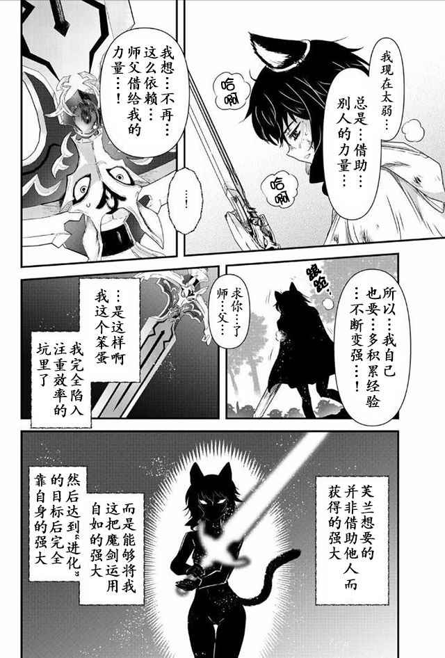 《转生成为魔剑》漫画 08.2话