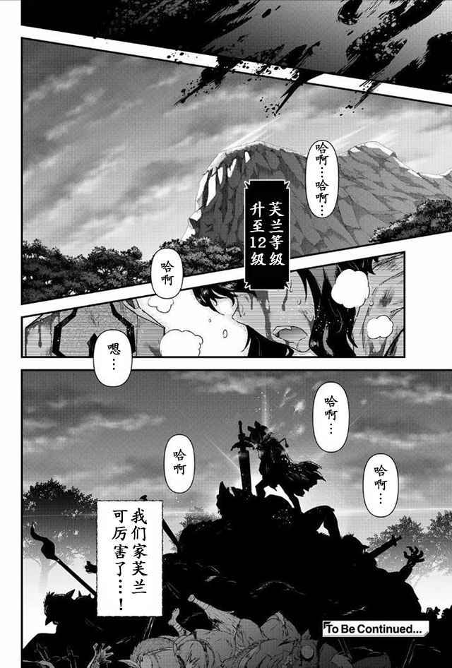 《转生成为魔剑》漫画 08.2话