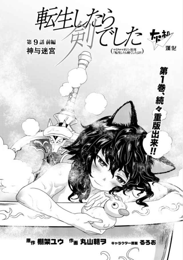 《转生成为魔剑》漫画 09上话