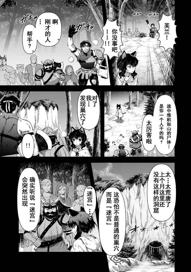 《转生成为魔剑》漫画 09上话