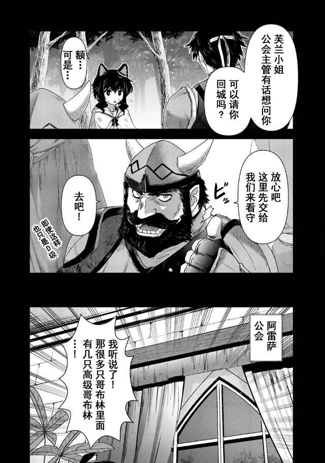 《转生成为魔剑》漫画 09上话