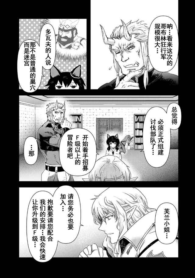 《转生成为魔剑》漫画 09上话