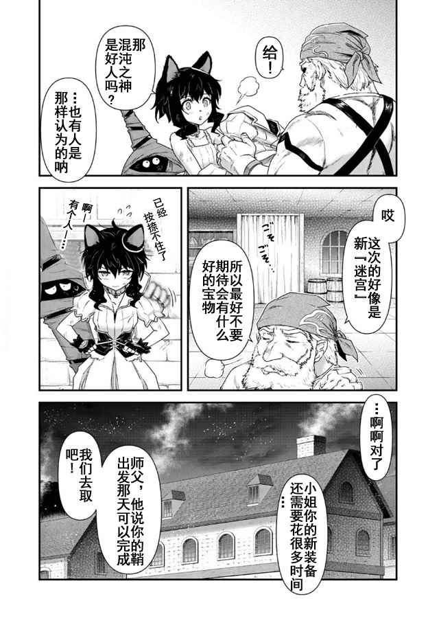 《转生成为魔剑》漫画 09上话