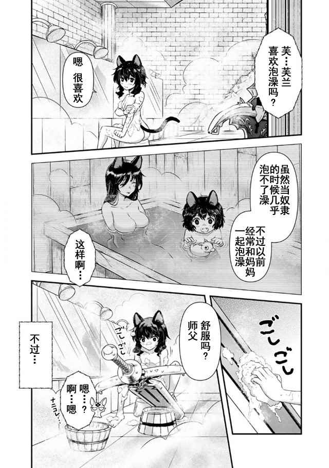 《转生成为魔剑》漫画 09v2话